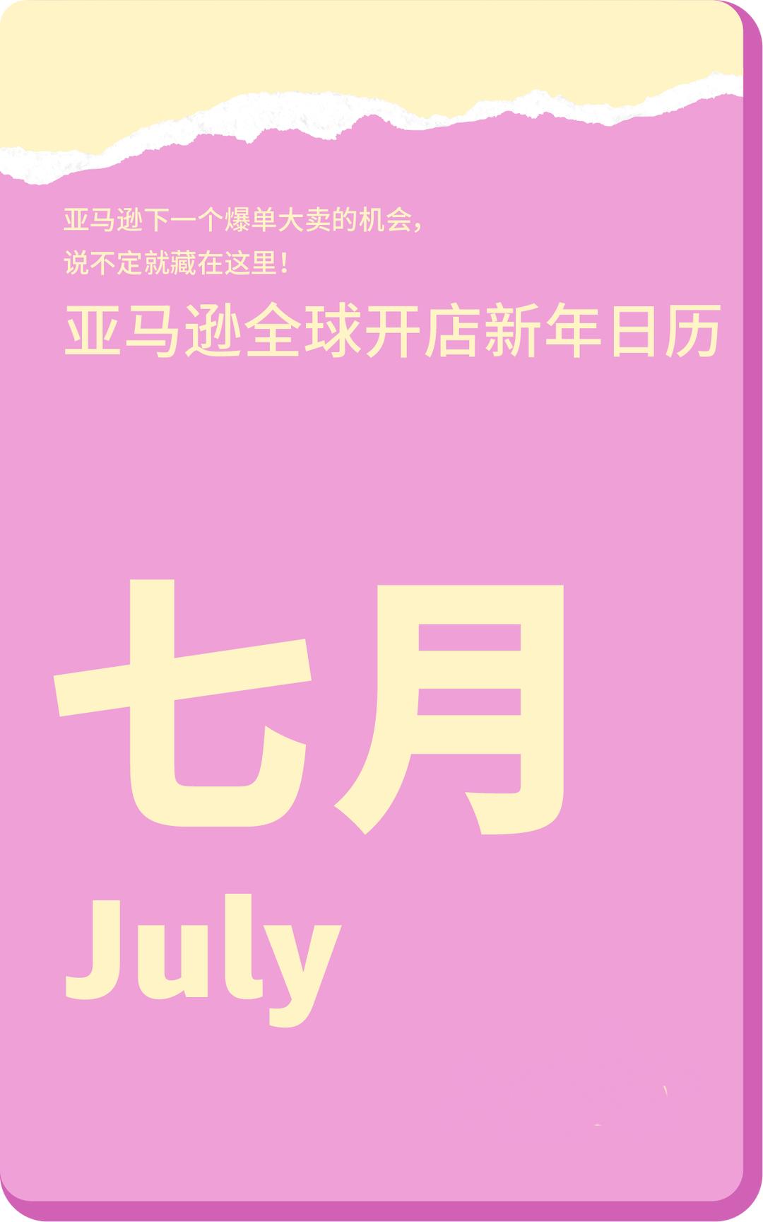 2024跨境營銷日曆|100+熱賣節點大放送，在亞馬遜做跨境這些日子必須要知道