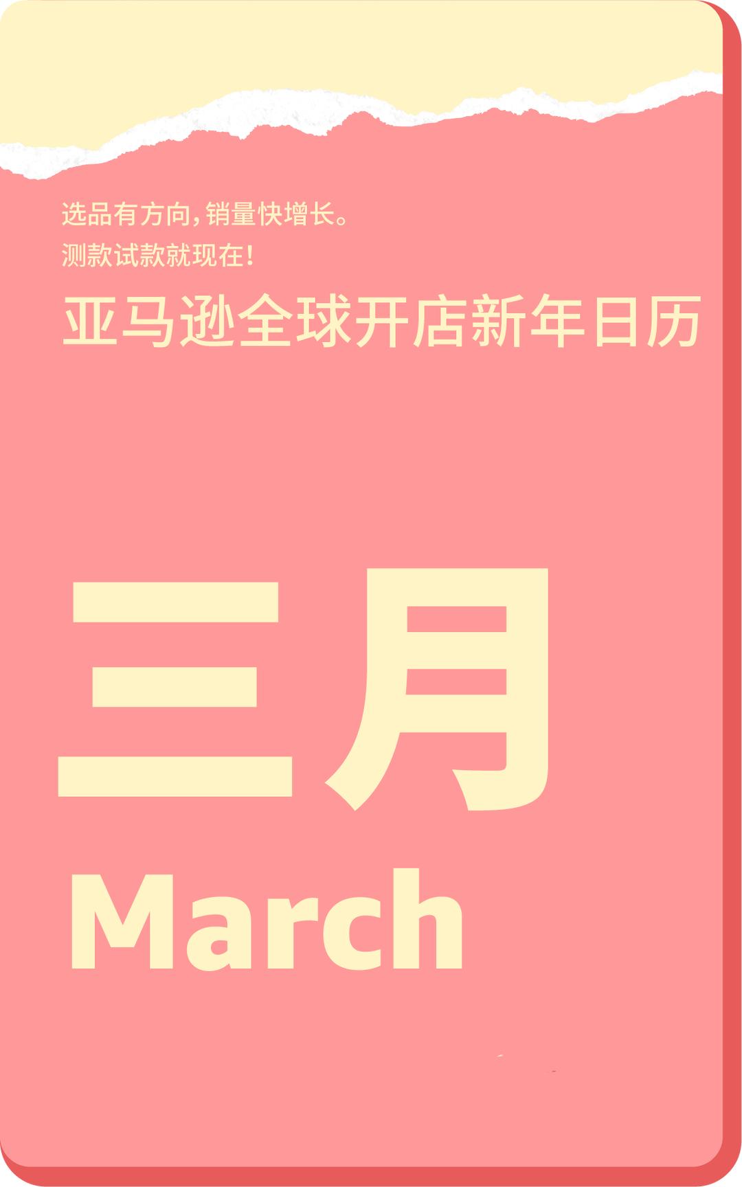 2024跨境營銷日曆|100+熱賣節點大放送，在亞馬遜做跨境這些日子必須要知道