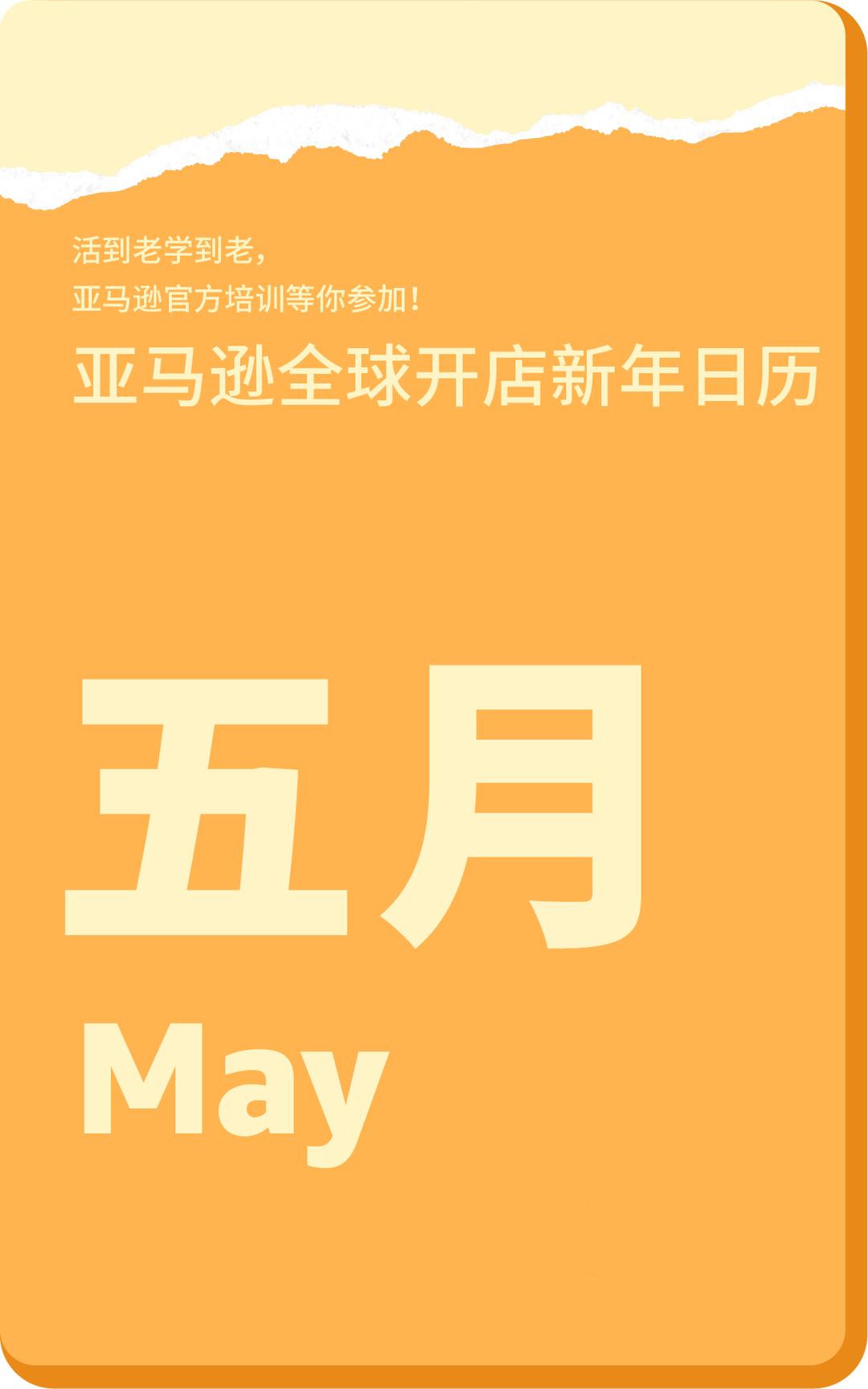 2024跨境營銷日曆|100+熱賣節點大放送，在亞馬遜做跨境這些日子必須要知道
