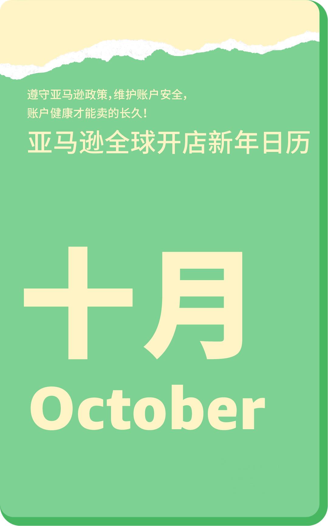 2024跨境營銷日曆|100+熱賣節點大放送，在亞馬遜做跨境這些日子必須要知道