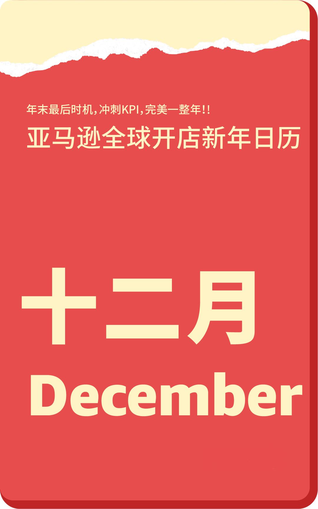 2024跨境營銷日曆|100+熱賣節點大放送，在亞馬遜做跨境這些日子必須要知道