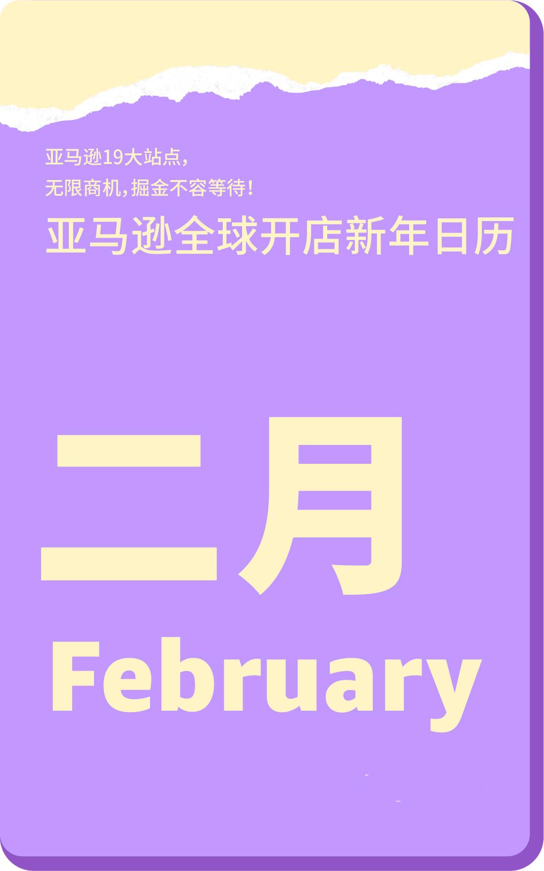 2024跨境營銷日曆|100+熱賣節點大放送，在亞馬遜做跨境這些日子必須要知道