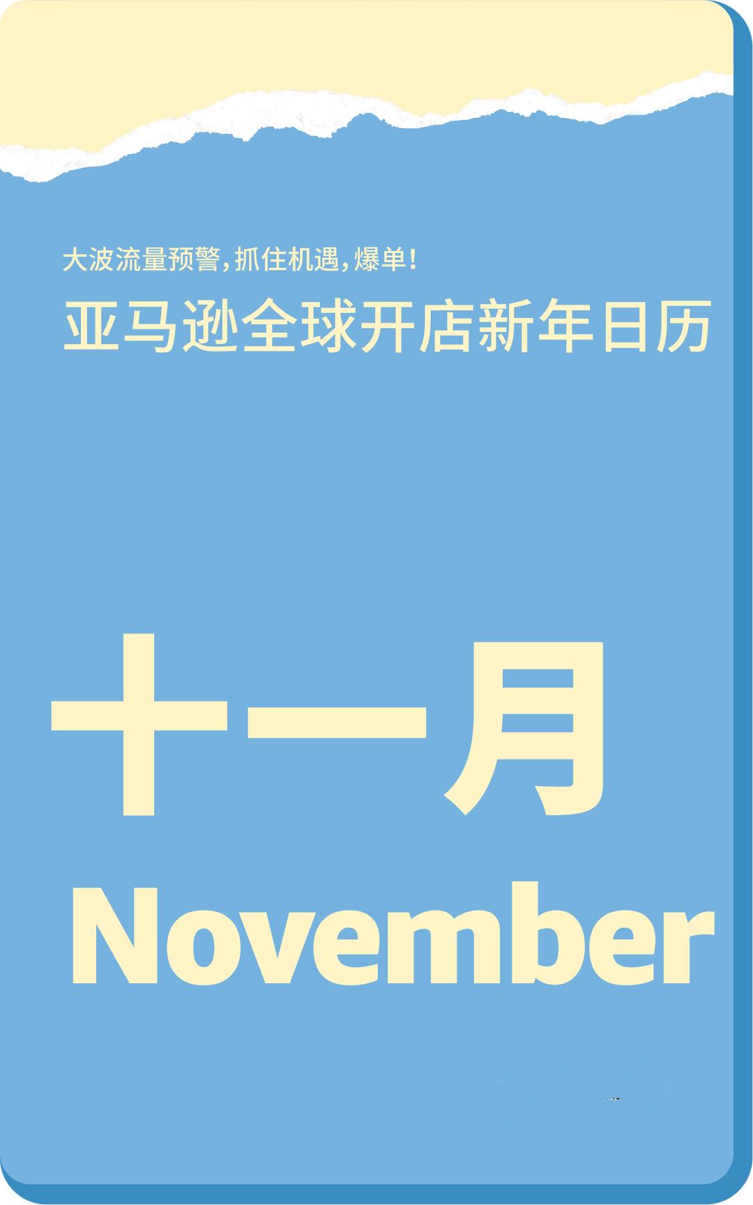 2024跨境營銷日曆|100+熱賣節點大放送，在亞馬遜做跨境這些日子必須要知道