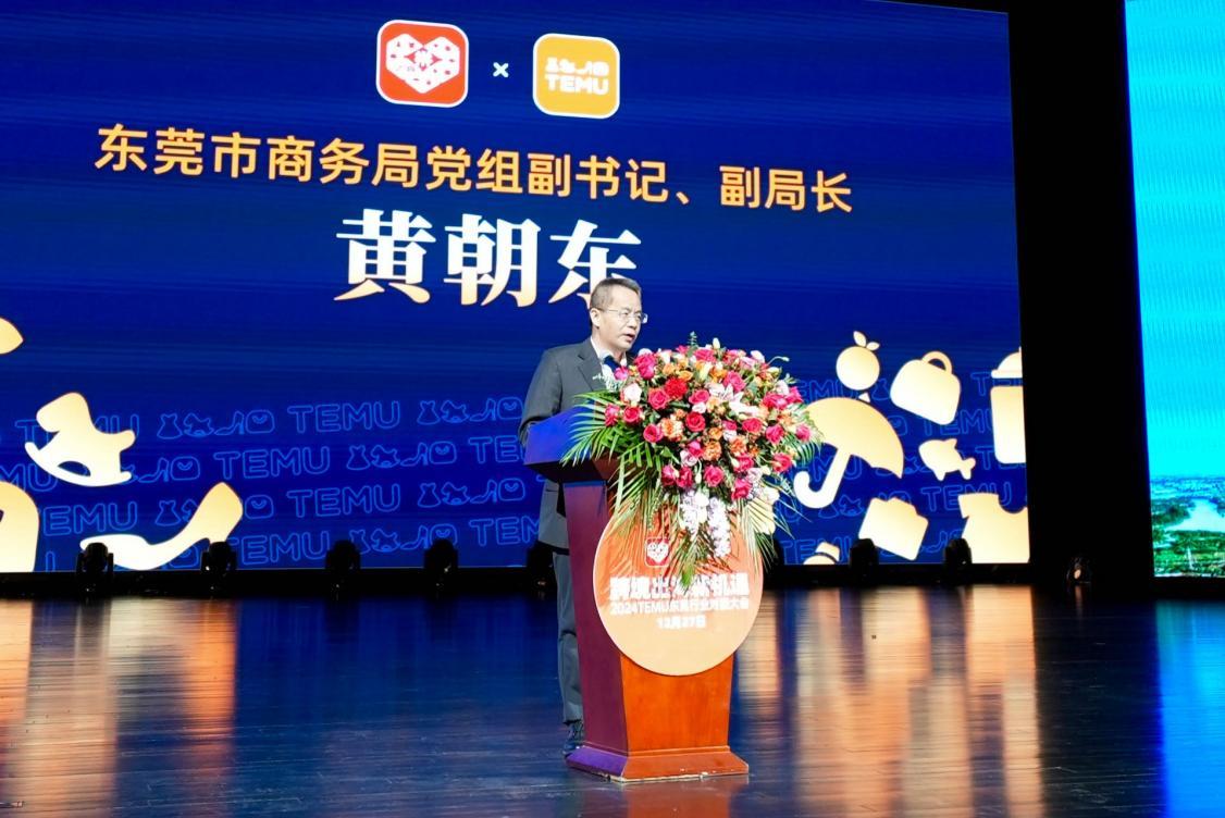 助力“東莞製造”揚帆出海，多多跨境TEMU招商對接活動圓滿成功