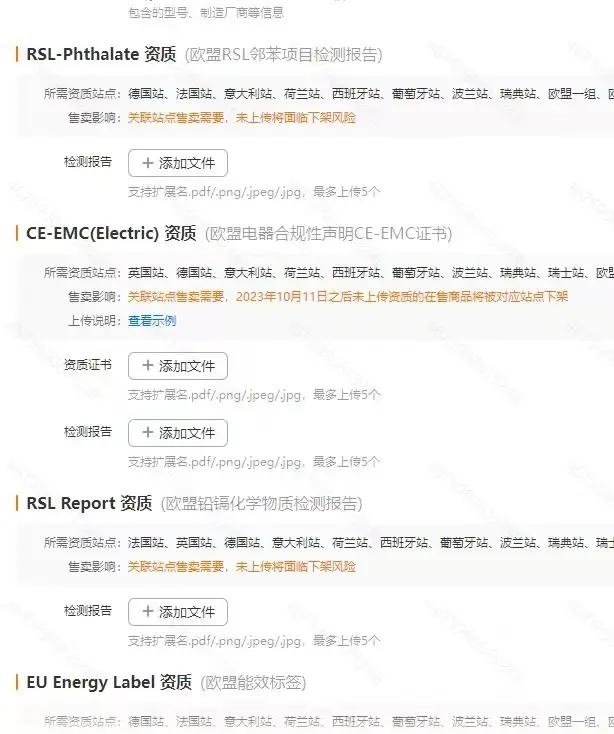 電子電器產品上架TEMU需要提供哪些認證？