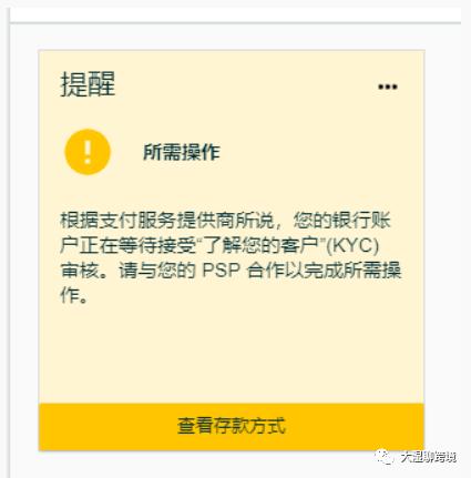 亞馬遜多站點遭遇KYC收款審覈！各站點紛紛受影響