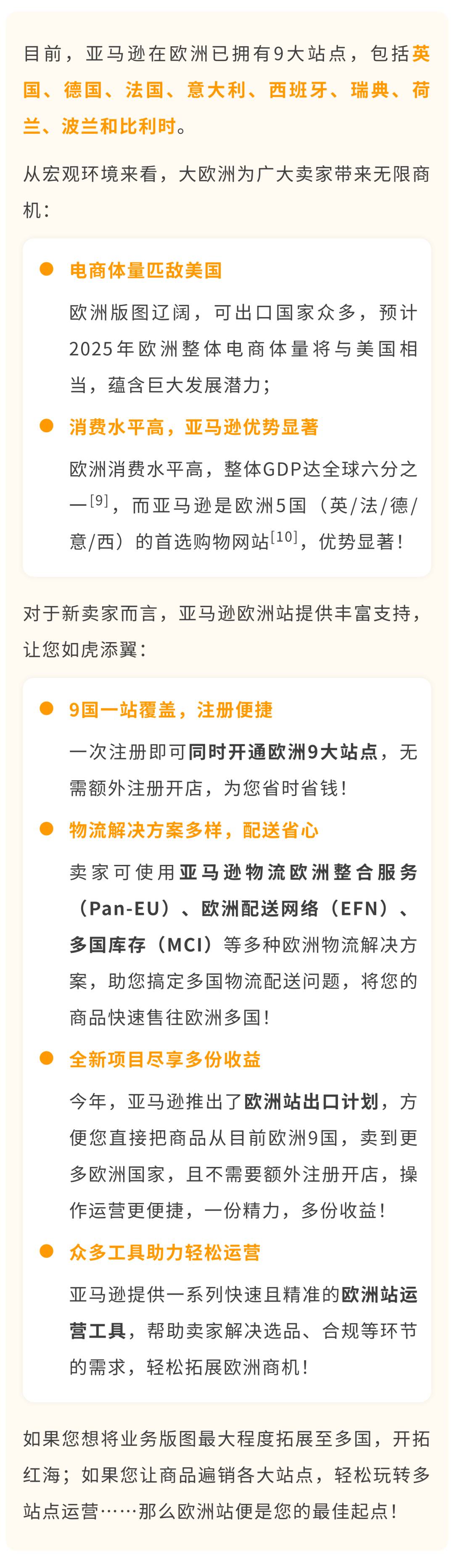 亞馬遜19大海外站點優勢介紹