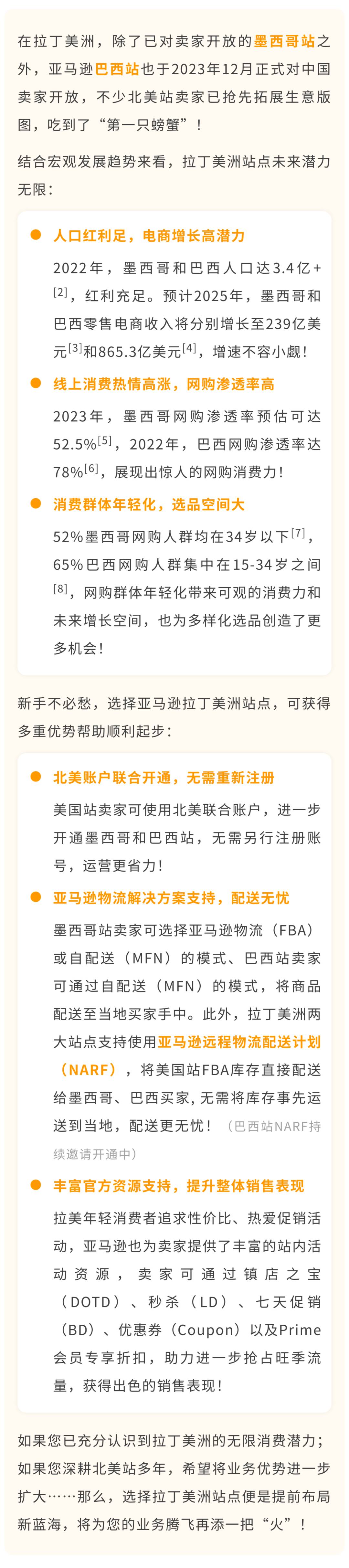 亞馬遜19大海外站點優勢介紹