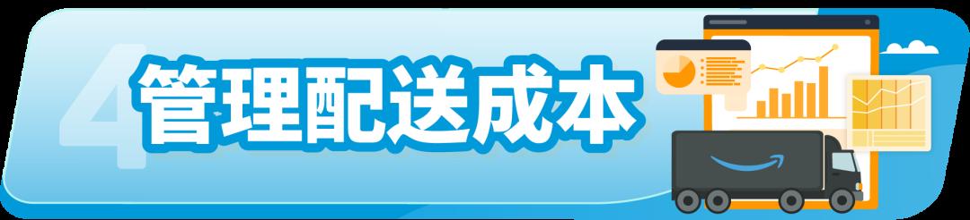 2024年日本站亞馬遜物流費用和銷售佣金調整和促銷