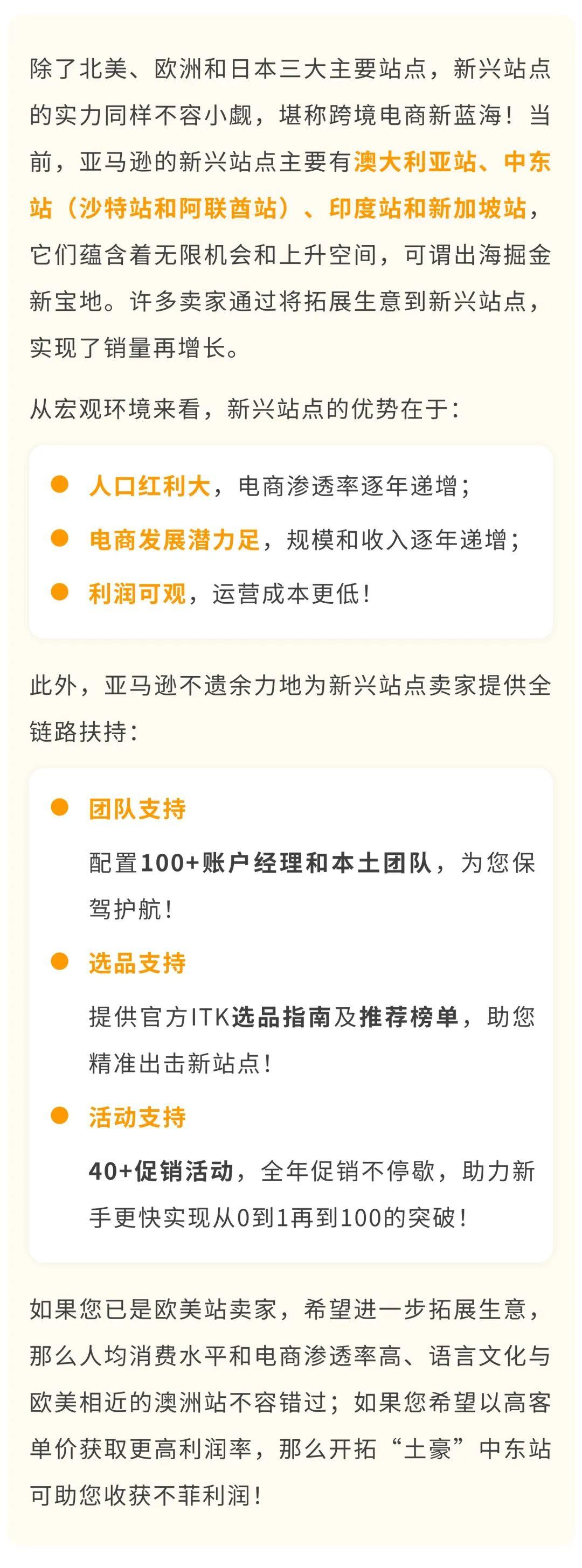 亞馬遜19大海外站點優勢介紹