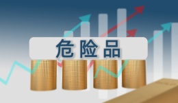 亞馬遜產品遇到危險品審覈怎麼辦？