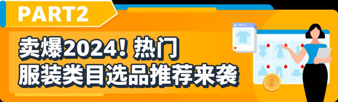 重磅！亞馬遜服裝類產品佣金最低5%一篇讀懂佣金新政策