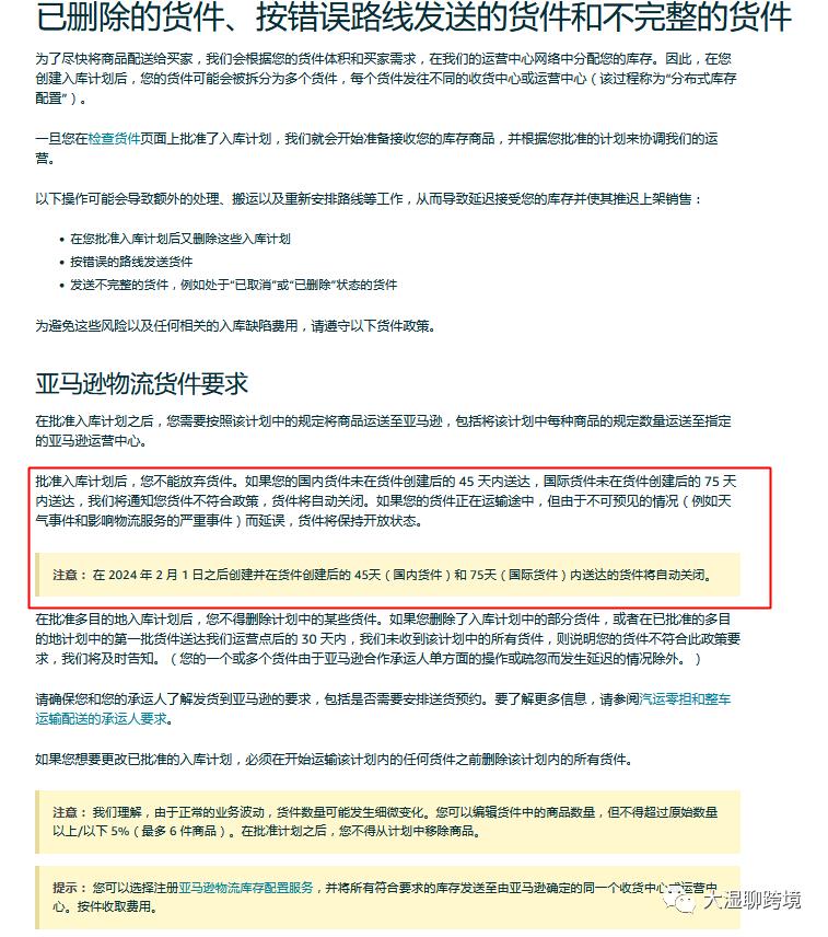 賣家注意！亞馬遜FBA入倉新規實施或導致物流費用增加
