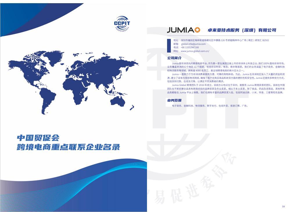 元旦快樂！Jumia 2023的精彩瞬間回顧~