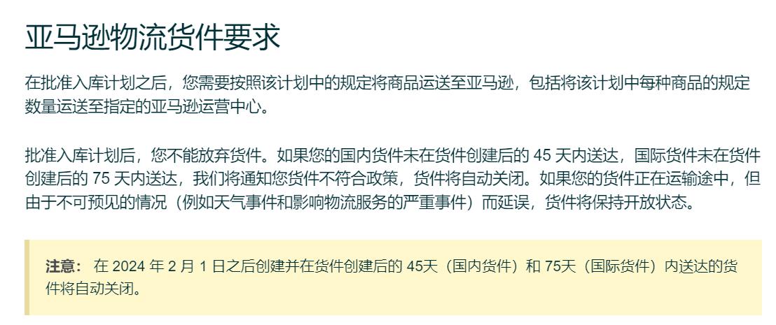 亞馬遜新政暴擊：貨件自動關閉時間大幅縮短，可能拒收不合規貨件！