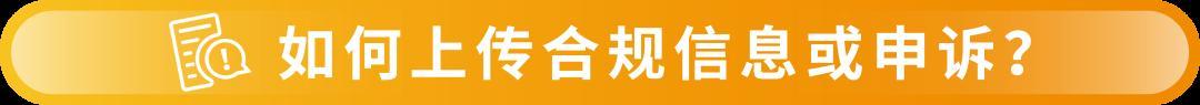 亞馬遜美國站賣家注意：這2大品類開啓售前審覈，請及時完成合規要求，避免下架