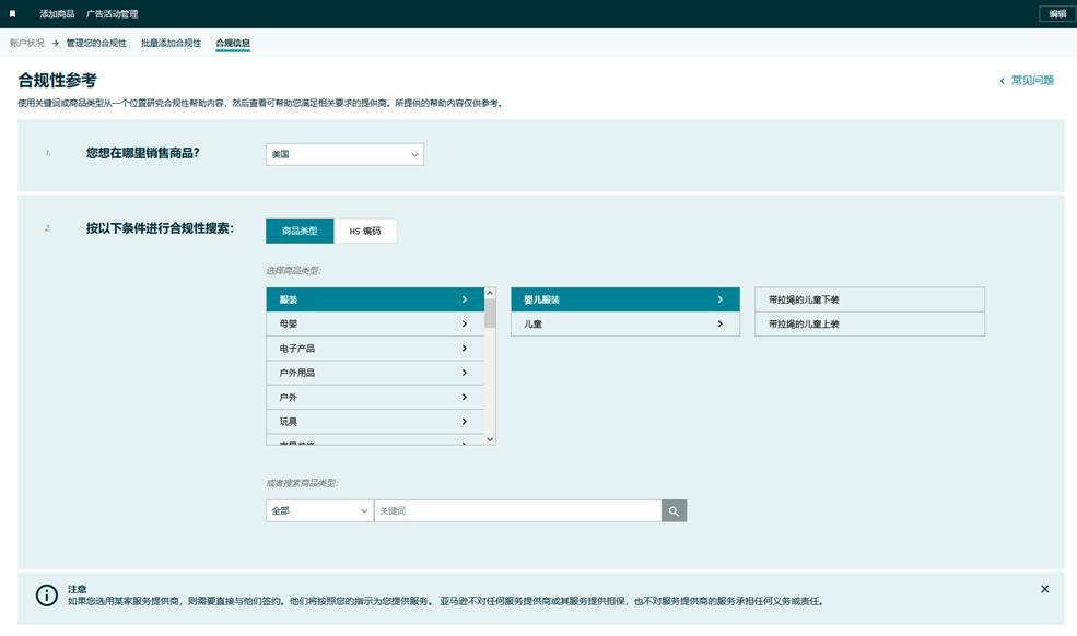 亞馬遜美國站賣家注意：這2大品類開啓售前審覈，請及時完成合規要求，避免下架