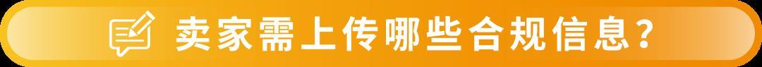 亞馬遜美國站賣家注意：這2大品類開啓售前審覈，請及時完成合規要求，避免下架