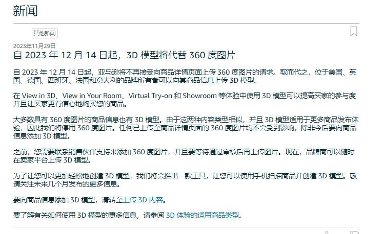 【跨境大事件】2024年新政策新功能新機遇一網打盡——亞馬遜多站點要求KYC審覈？巴西站開放入駐！