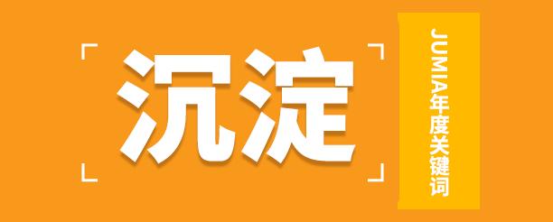 元旦快樂！Jumia 2023的精彩瞬間回顧~