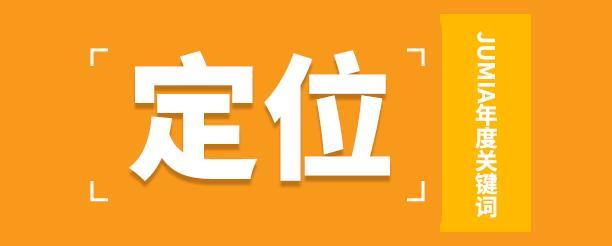 元旦快樂！Jumia 2023的精彩瞬間回顧~