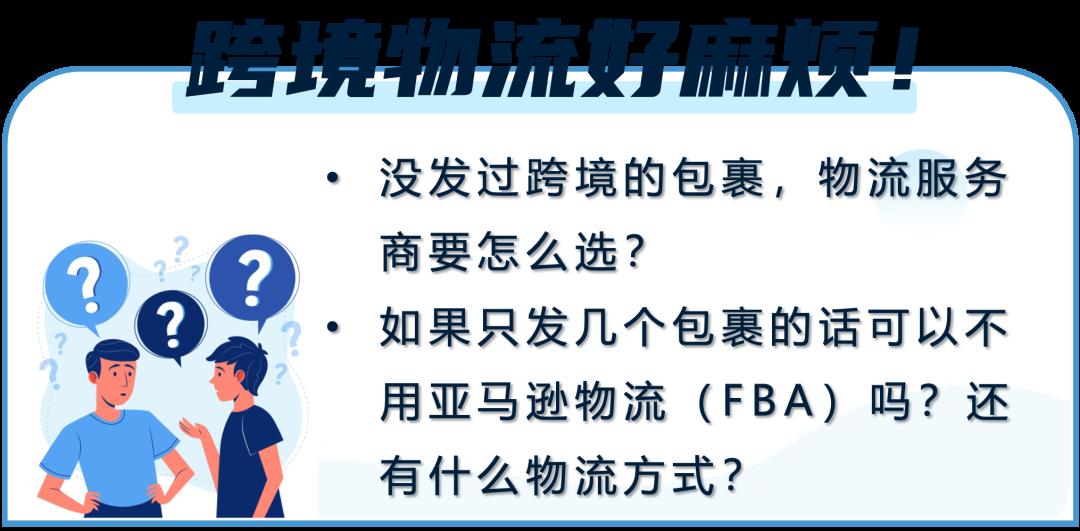 求助：信心十足地註冊亞馬遜了，但現在還在猶豫能不能開好店怎麼辦？