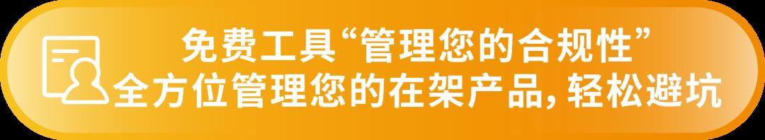 亞馬遜美國站賣家注意：這2大品類開啓售前審覈，請及時完成合規要求，避免下架