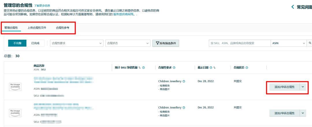 亞馬遜美國站賣家注意：這2大品類開啓售前審覈，請及時完成合規要求，避免下架