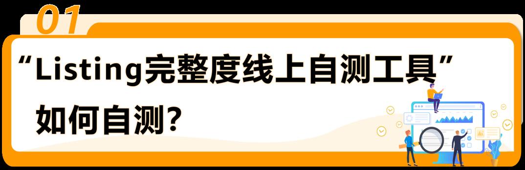 重要提醒｜亞馬遜新版Listing打分表即日起執行！立即自測分數