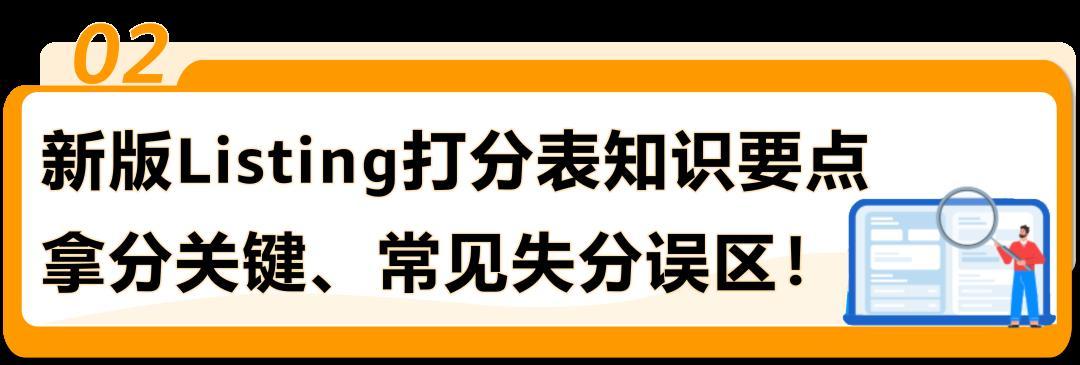 重要提醒｜亞馬遜新版Listing打分表即日起執行！立即自測分數