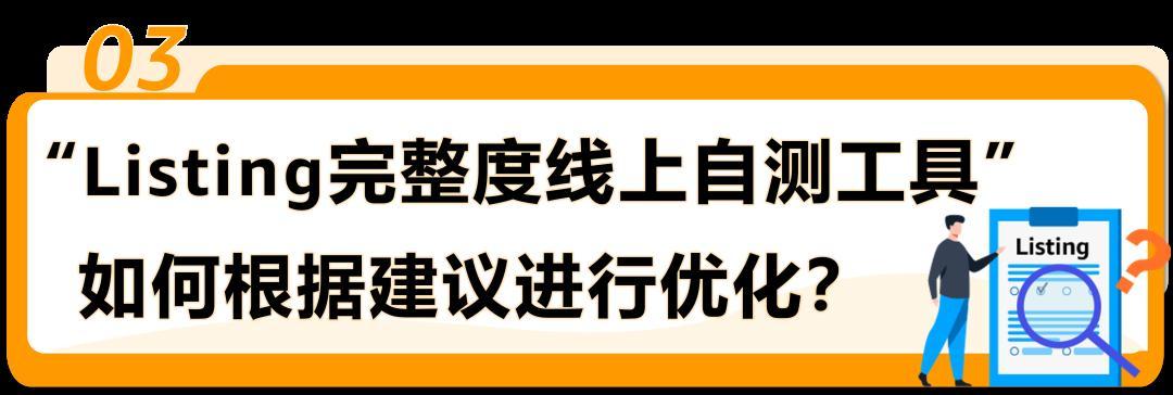 重要提醒｜亞馬遜新版Listing打分表即日起執行！立即自測分數