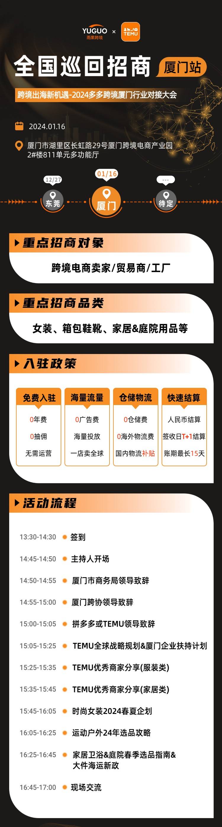 【2024TEMU全國招商巡迴】廈門站細節曝光，這場大會不容錯過！