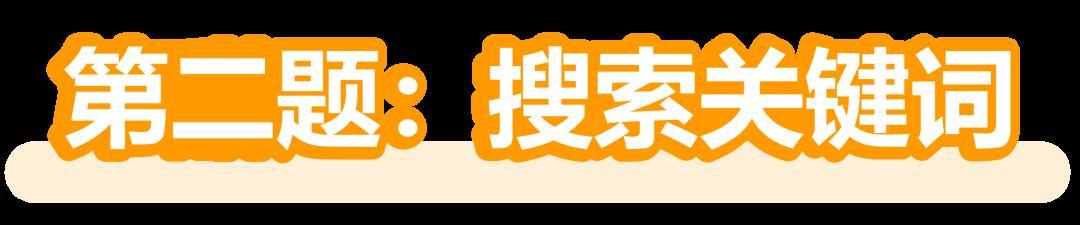 重要提醒｜亞馬遜新版Listing打分表即日起執行！立即自測分數