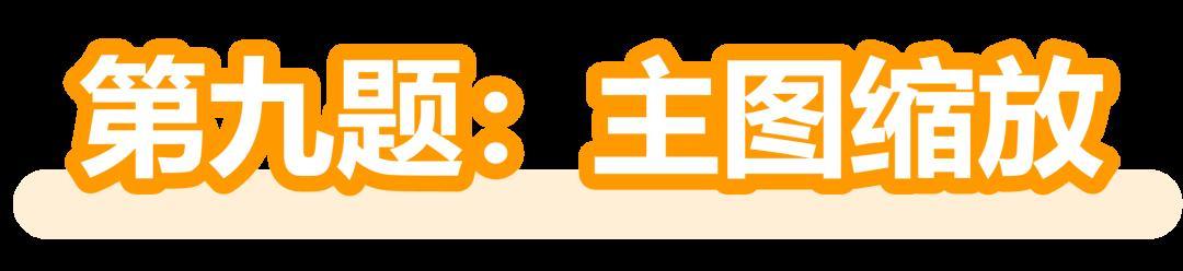 重要提醒｜亞馬遜新版Listing打分表即日起執行！立即自測分數