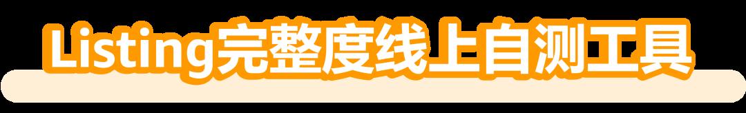 重要提醒｜亞馬遜新版Listing打分表即日起執行！立即自測分數