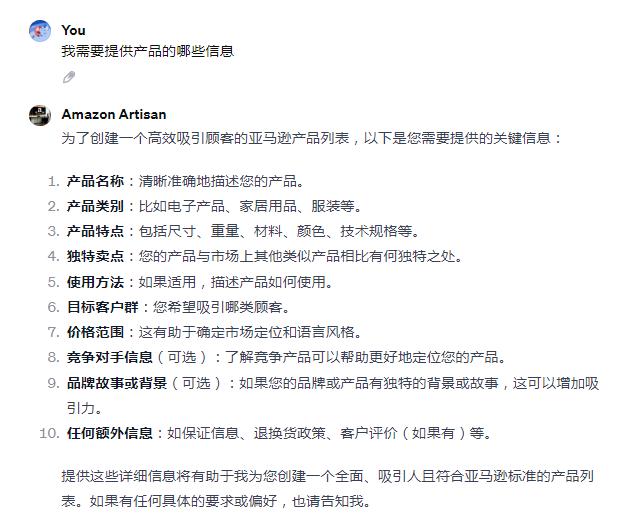 我是如何利用GPTs技術徹底改變亞馬遜生意的?