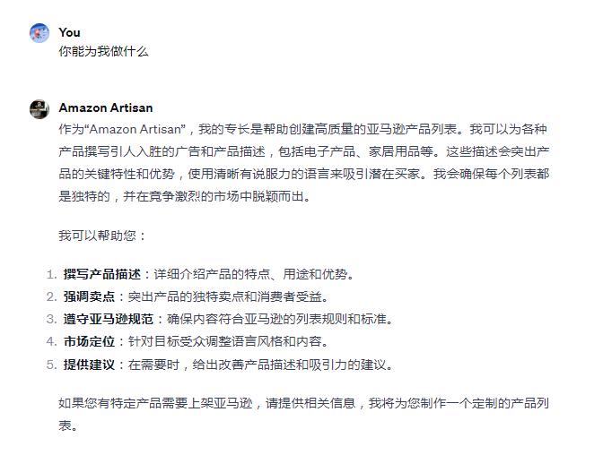 我是如何利用GPTs技術徹底改變亞馬遜生意的?