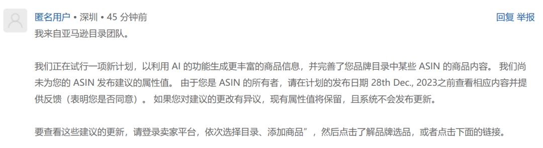亞馬遜AI肆意篡改？大量賣家Listing遭殃！