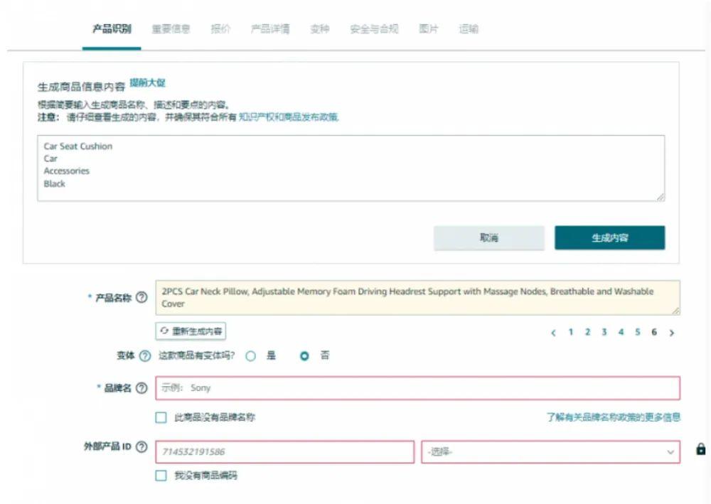 亞馬遜AI肆意篡改？大量賣家Listing遭殃！