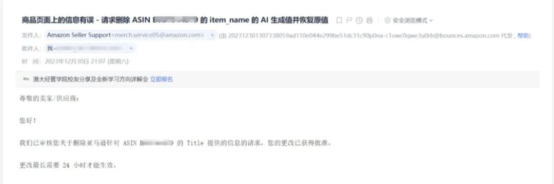 亞馬遜AI肆意篡改？大量賣家Listing遭殃！