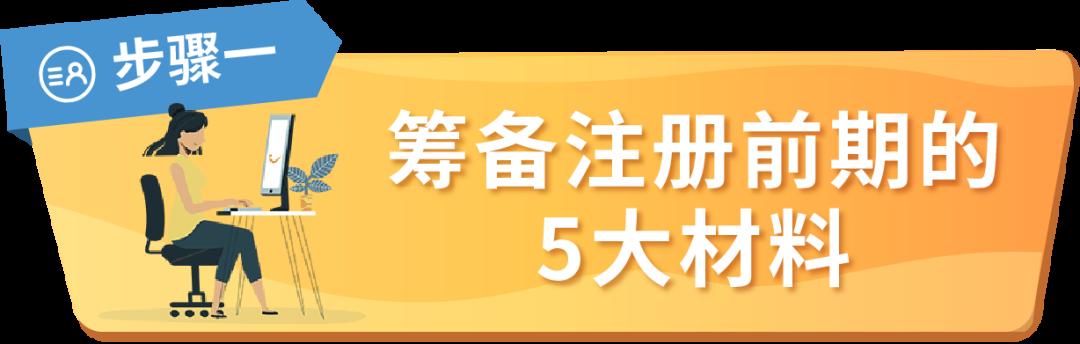更新 | 2024亞馬遜新賣家入駐流程