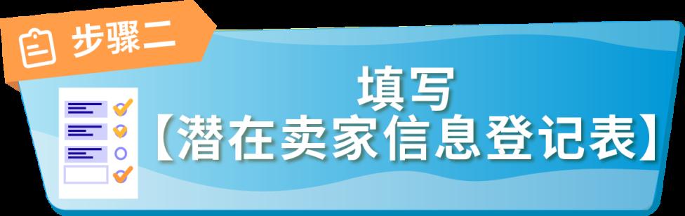 更新 | 2024亞馬遜新賣家入駐流程