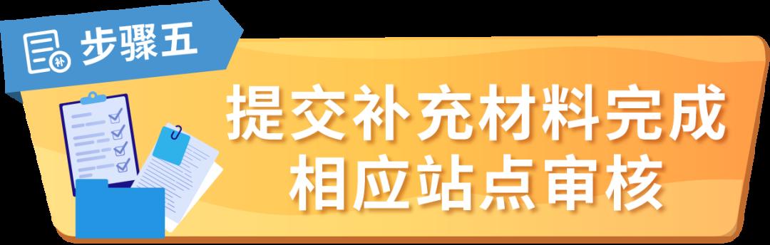 更新 | 2024亞馬遜新賣家入駐流程