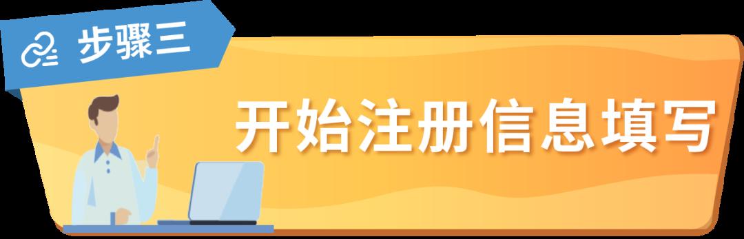 更新 | 2024亞馬遜新賣家入駐流程