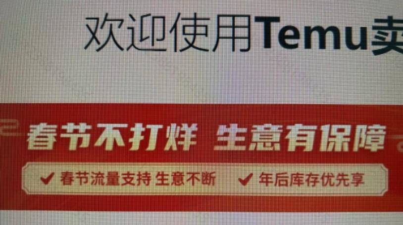 Temu春節放大招！亞馬遜賣家新品備貨9萬件