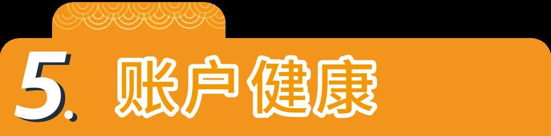 亞馬遜春節店鋪運營指南