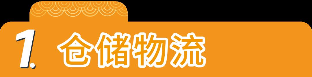 亞馬遜春節店鋪運營指南