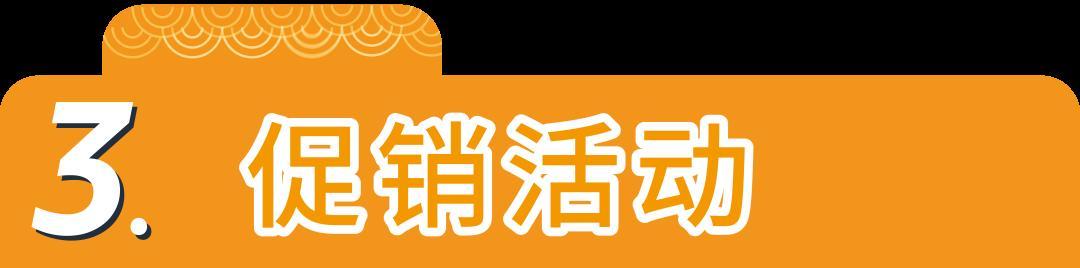 亞馬遜春節店鋪運營指南