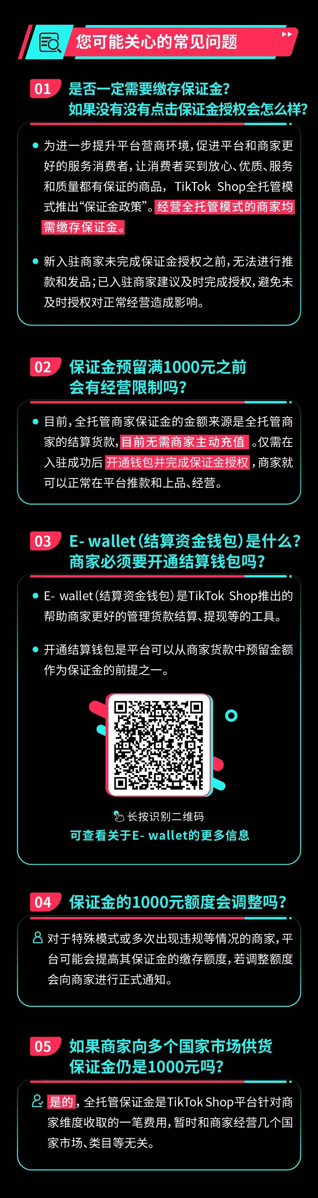 @所有全託管商家，TikTok Shop保證金政策即將上線