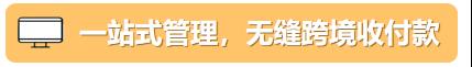 年末旺季，匯率波動阻礙收款腳步？亞馬遜賣家錢包申請出戰